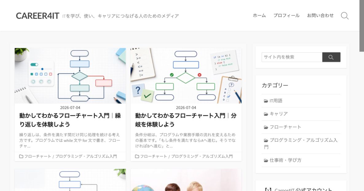CAREER4IT.jpのトップページ