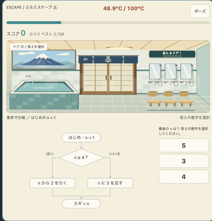 風呂エスケープの通常モード。銭湯の画面の下に、条件分岐のフローチャートと回答の選択肢が並ぶ実際のゲーム画面